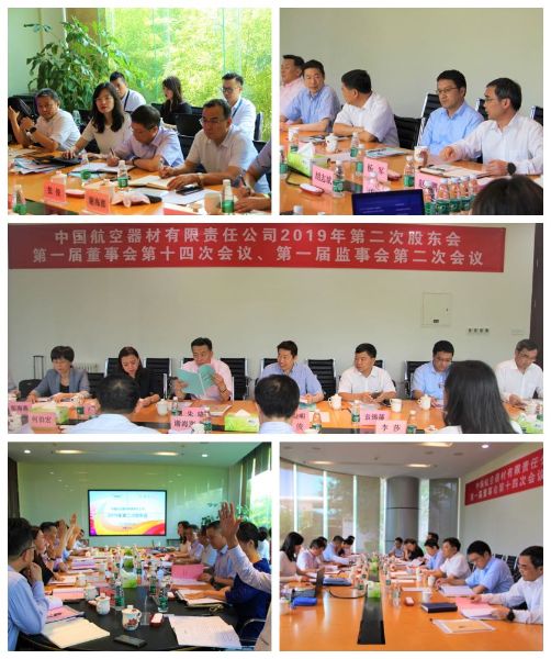 杨晓明出席有限公司2019年第一届董事会第十四次会议及国产民机保障专题讨论会