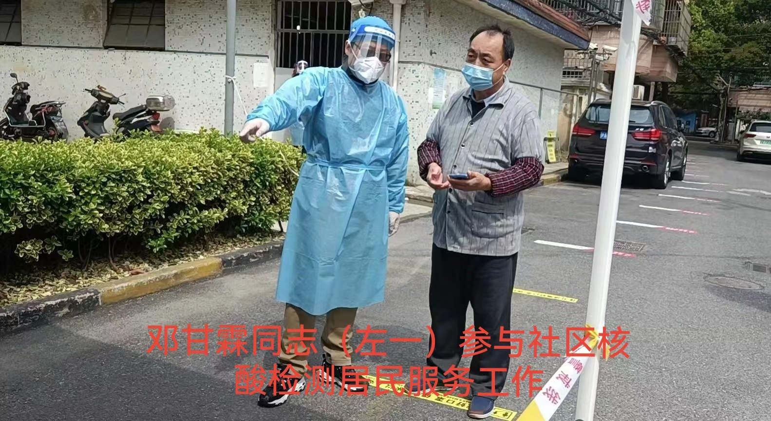 邓甘霖同志(左一)参与社区核酸检测居民服务工作 邓甘霖同志(左一)参与社区核酸检测居民服务工作