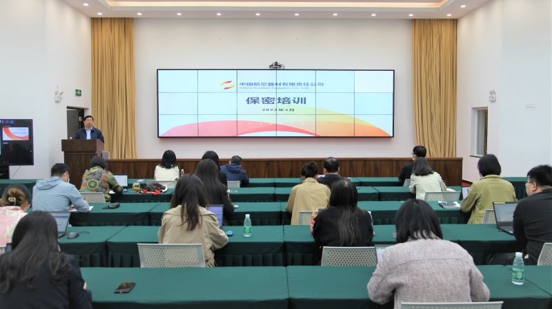 有限公司召开保密宣传教育培训会