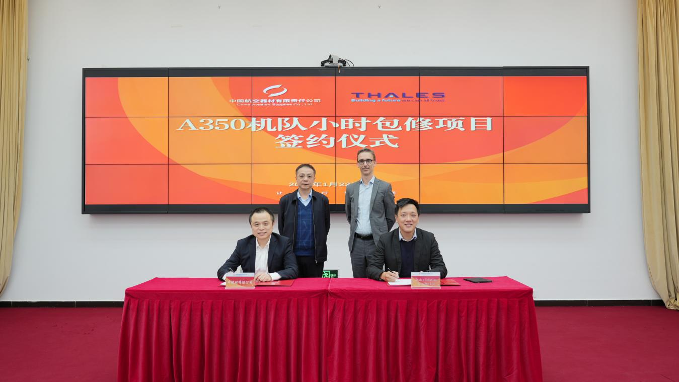 中航材有限公司与泰雷兹航空签署A350机队小时包修项目合作协议